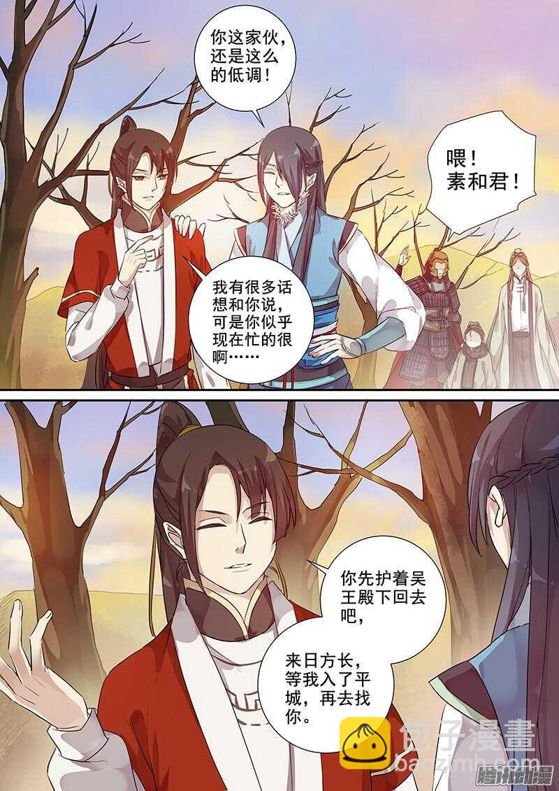 194素和君-第199话