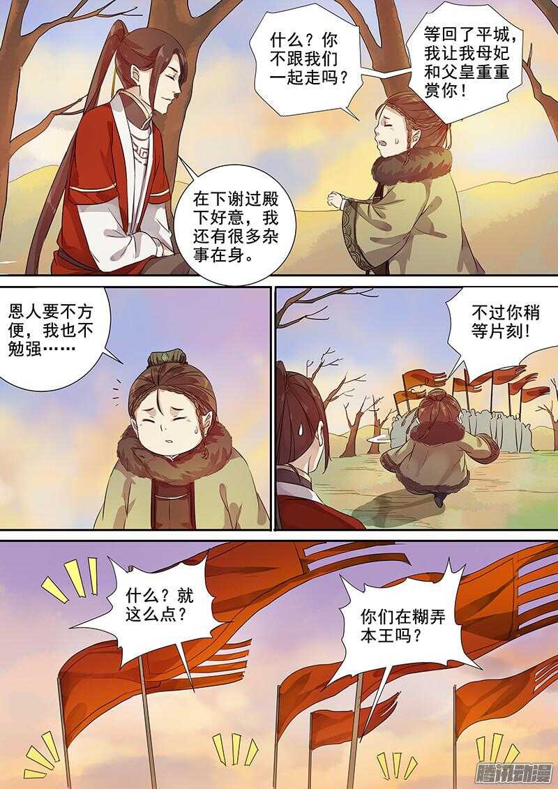 194素和君-第199话