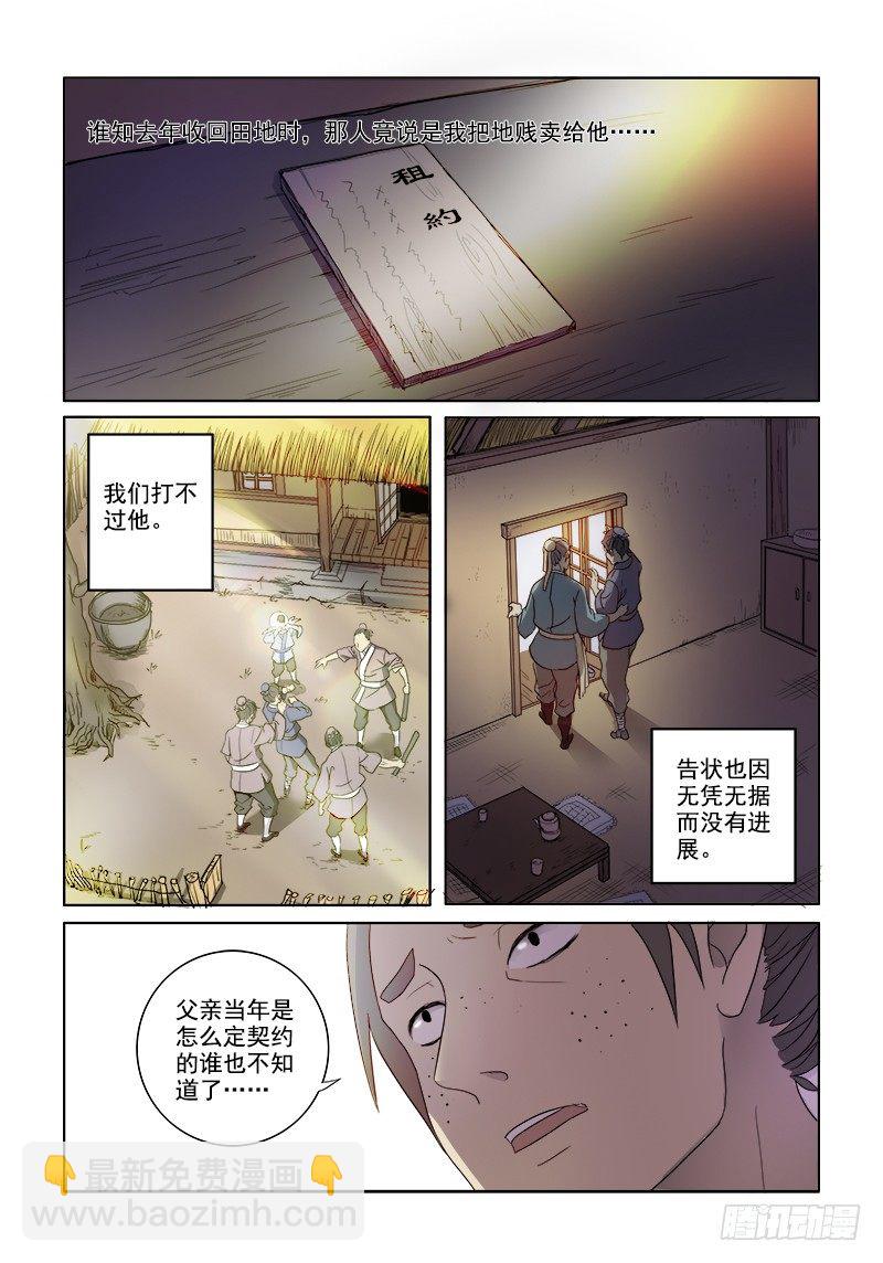 03镇宅木兰-第3话