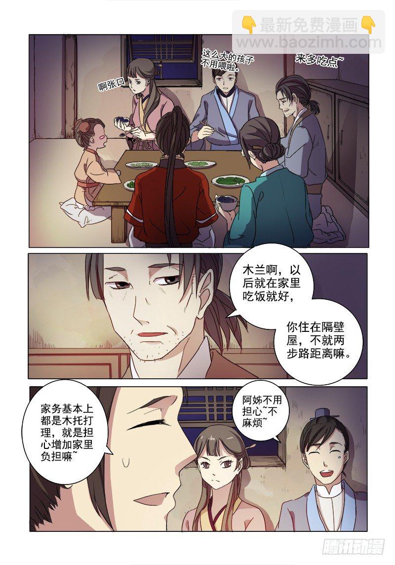 03镇宅木兰-第3话