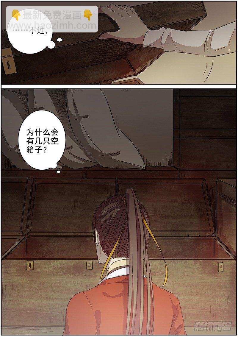 21钱财身外物-第21话