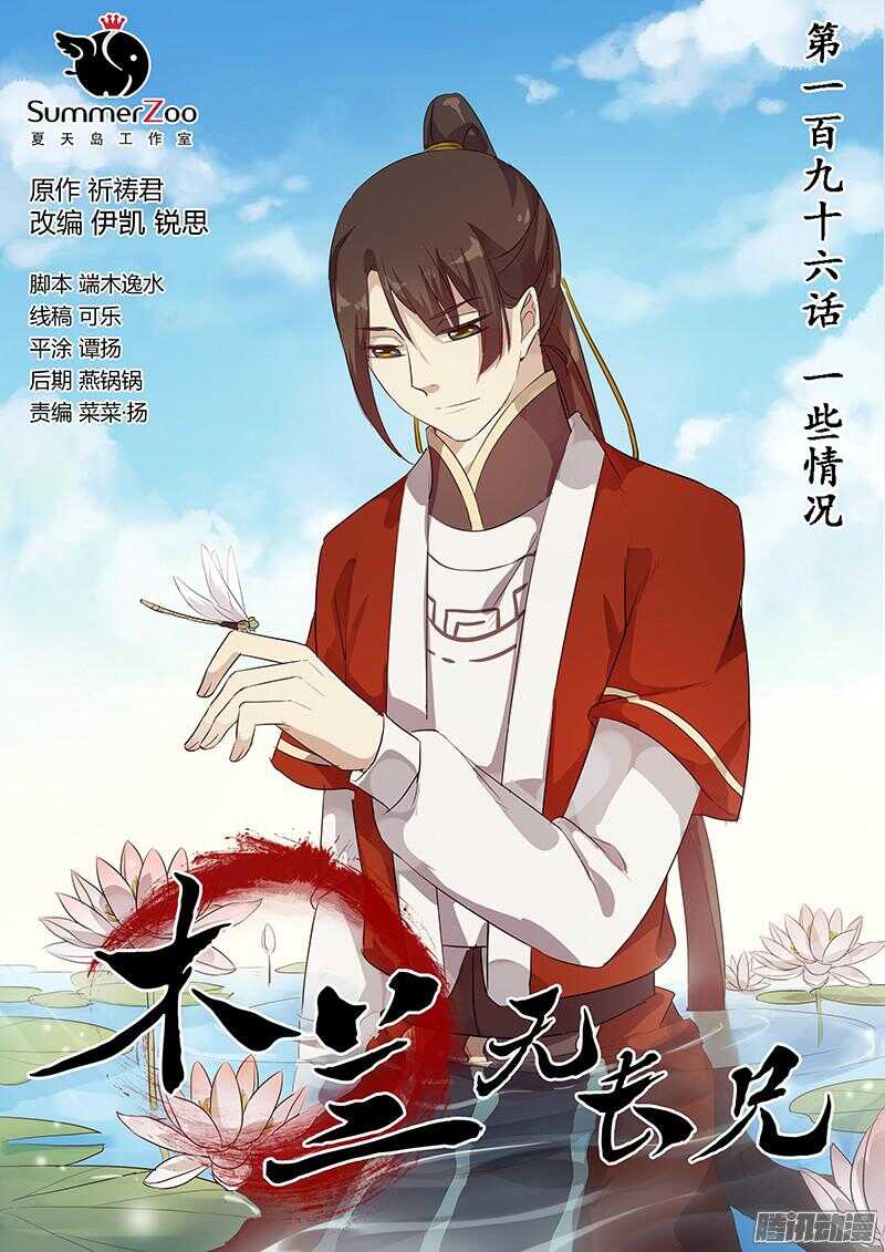 196一些情况-第201话