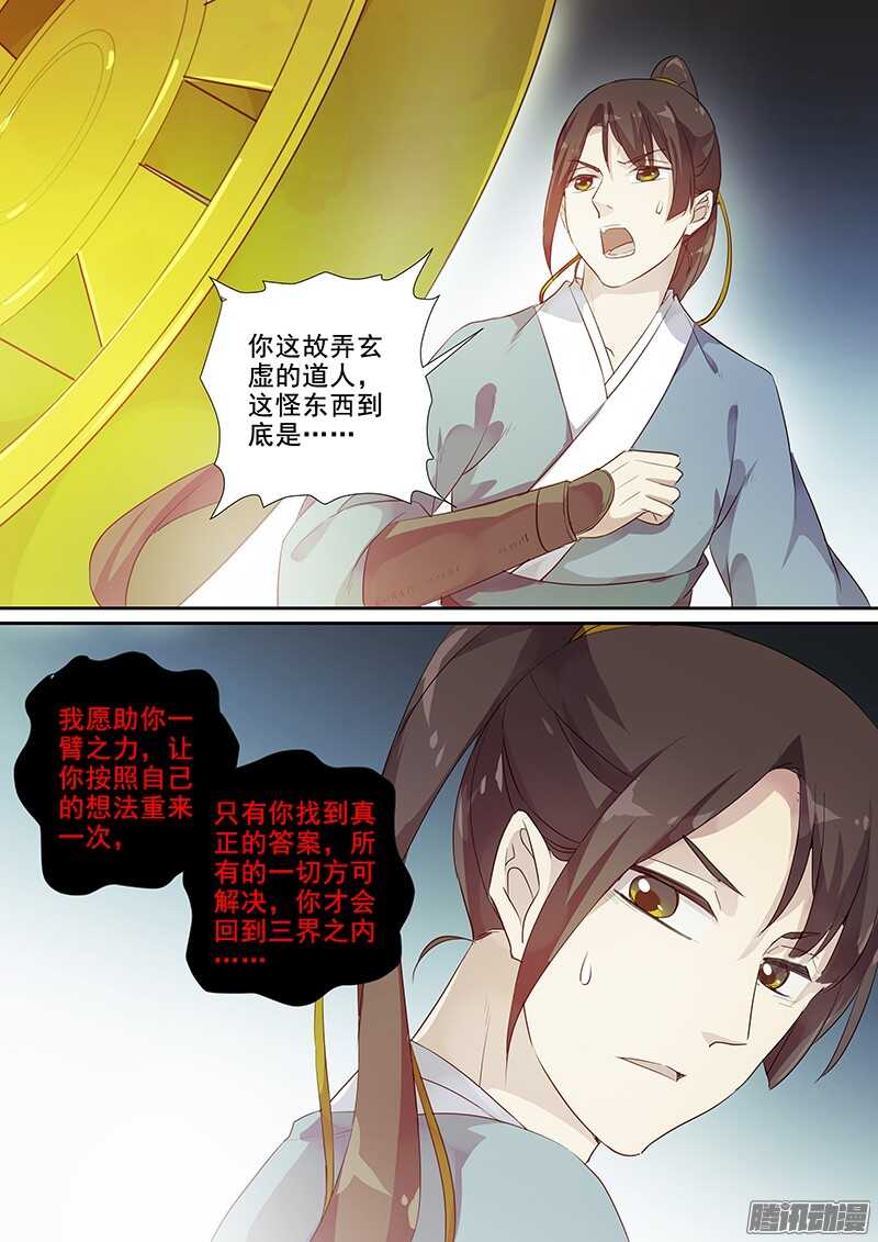 198命运之轮-第203话