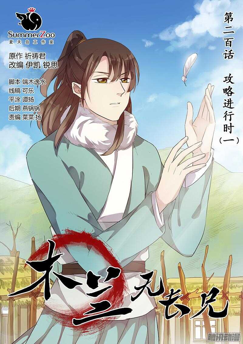 200攻略开始（一）-第205话