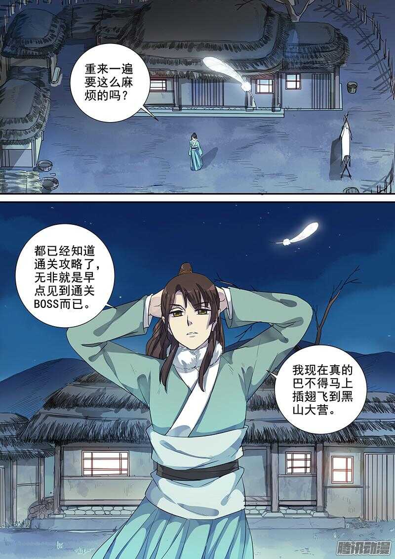 200攻略开始（一）-第205话