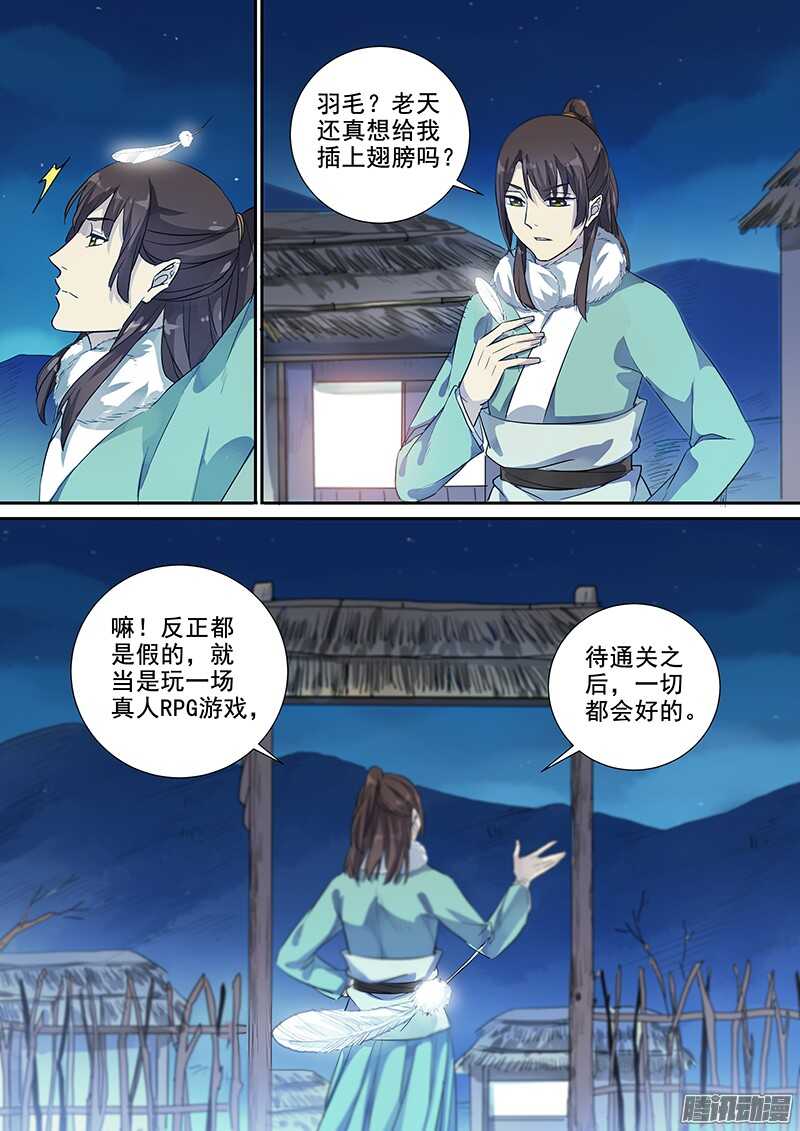 200攻略开始（一）-第205话