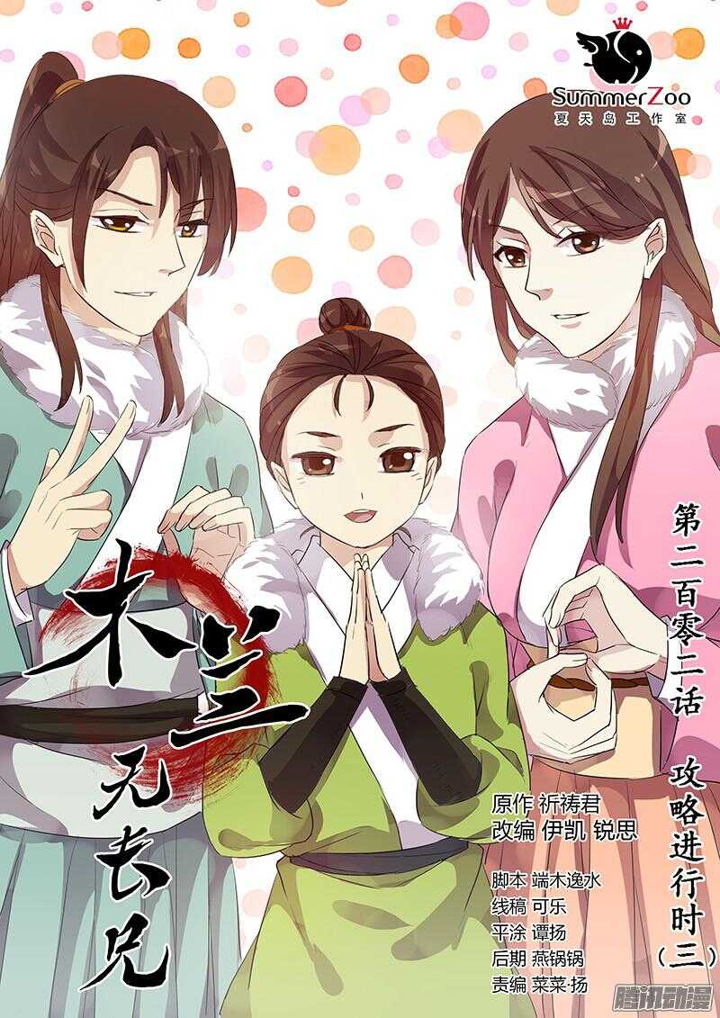 202攻略开始（三）-第207话