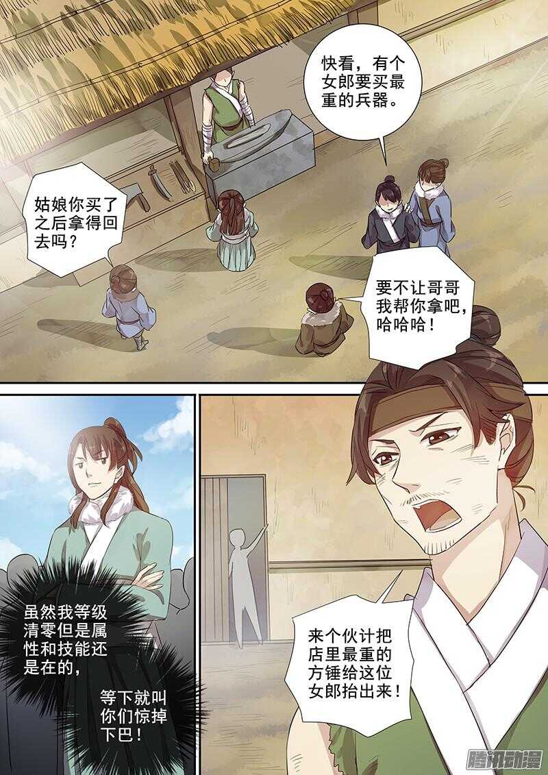 202攻略开始（三）-第207话