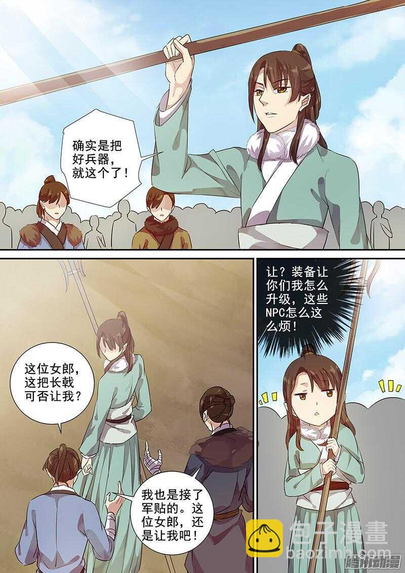 202攻略开始（三）-第207话