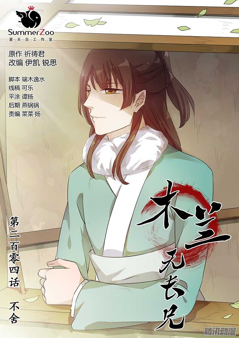 204不舍-第209话
