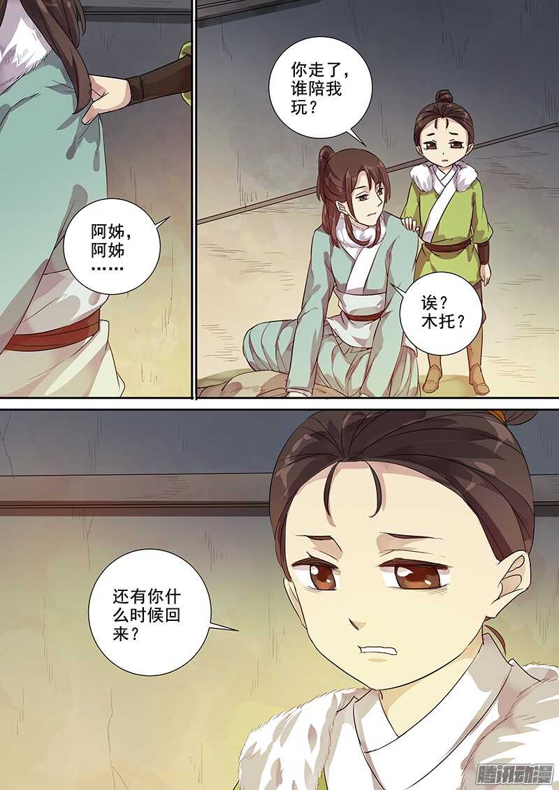 204不舍-第209话
