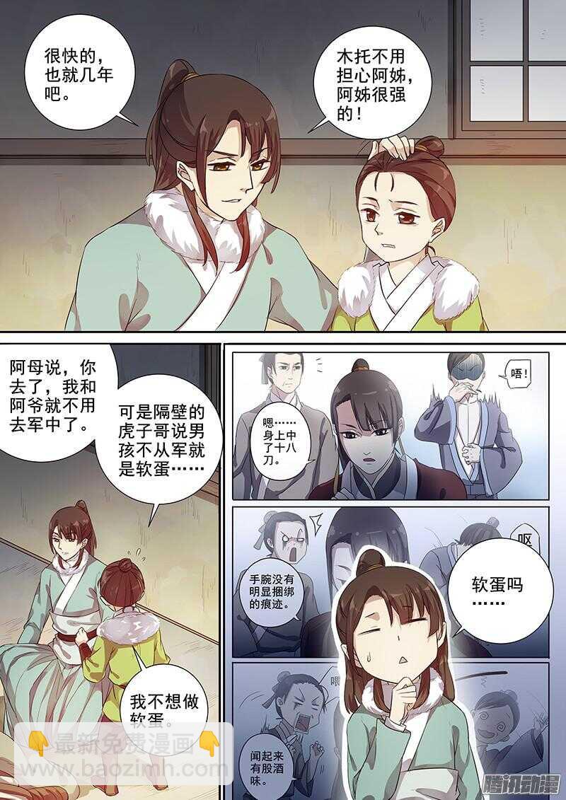 204不舍-第209话