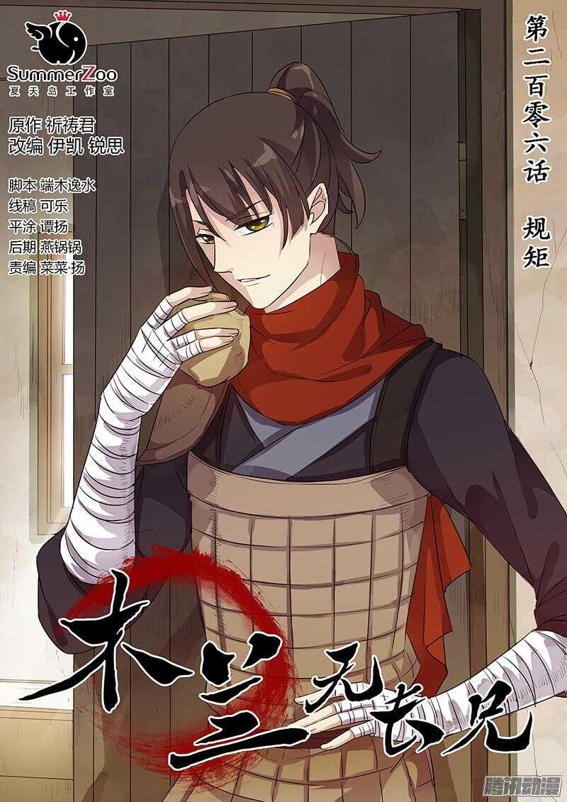 206规矩-第211话