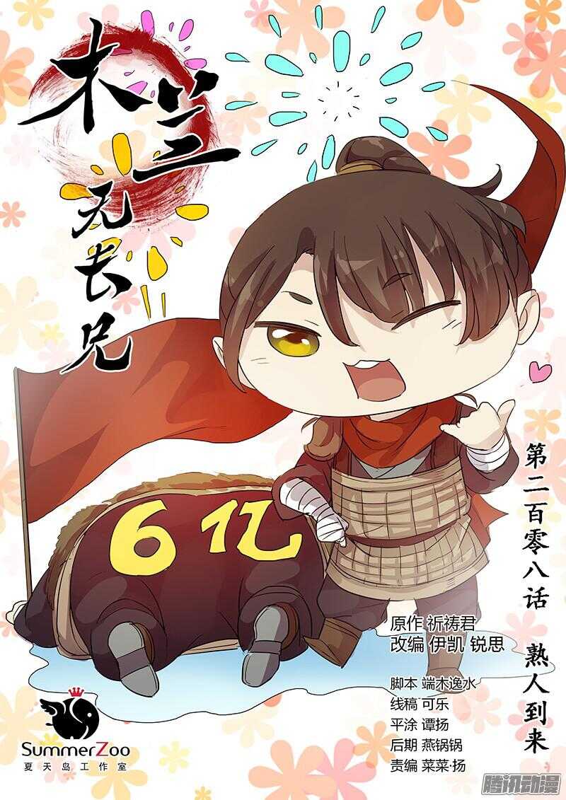 208熟人到来-第213话