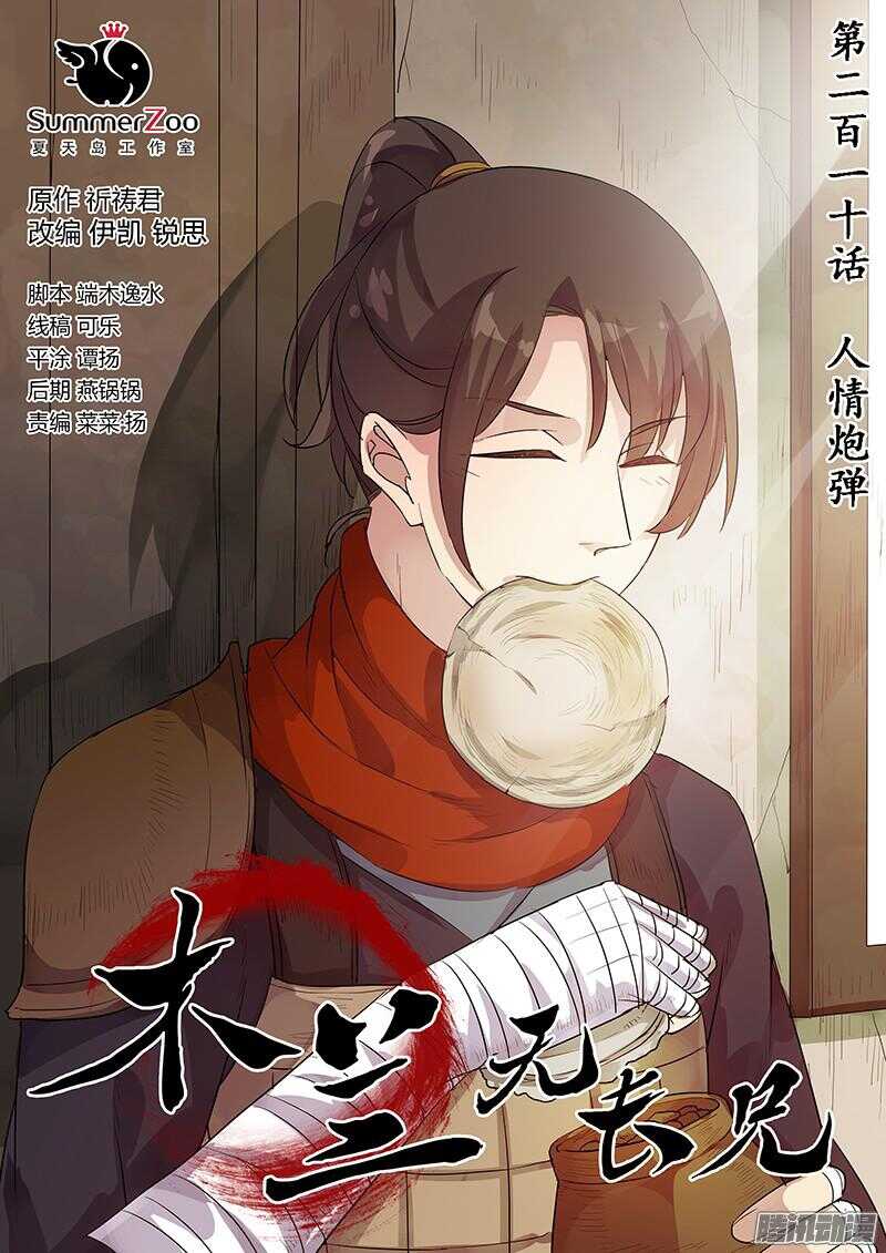 210人情炮弹-第215话