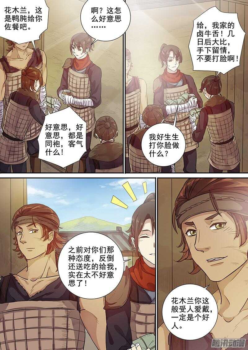 210人情炮弹-第215话