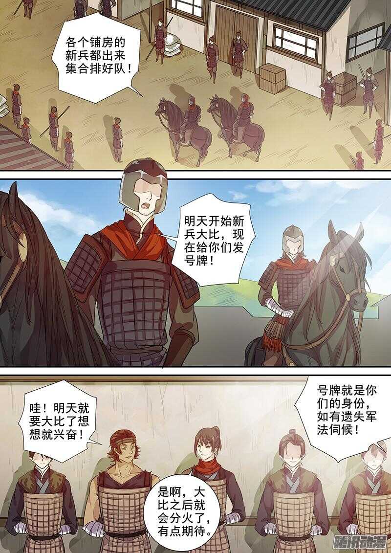 212新兵大比-第217话