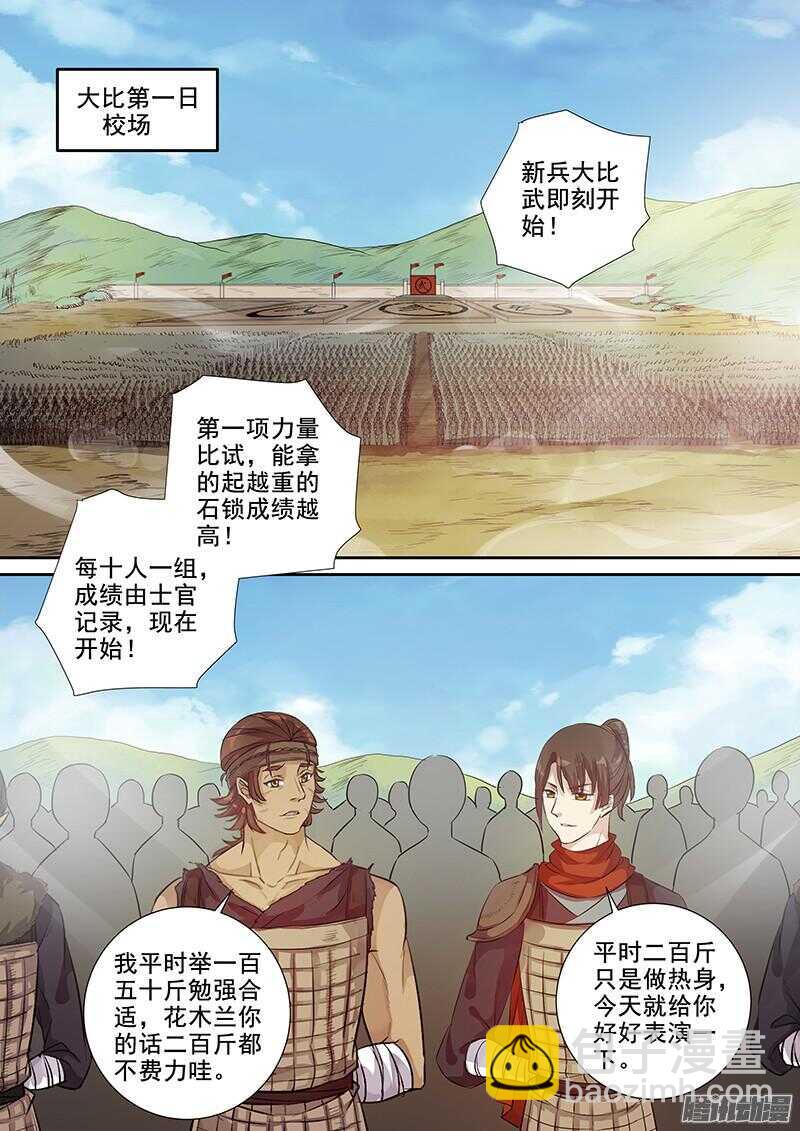 212新兵大比-第217话