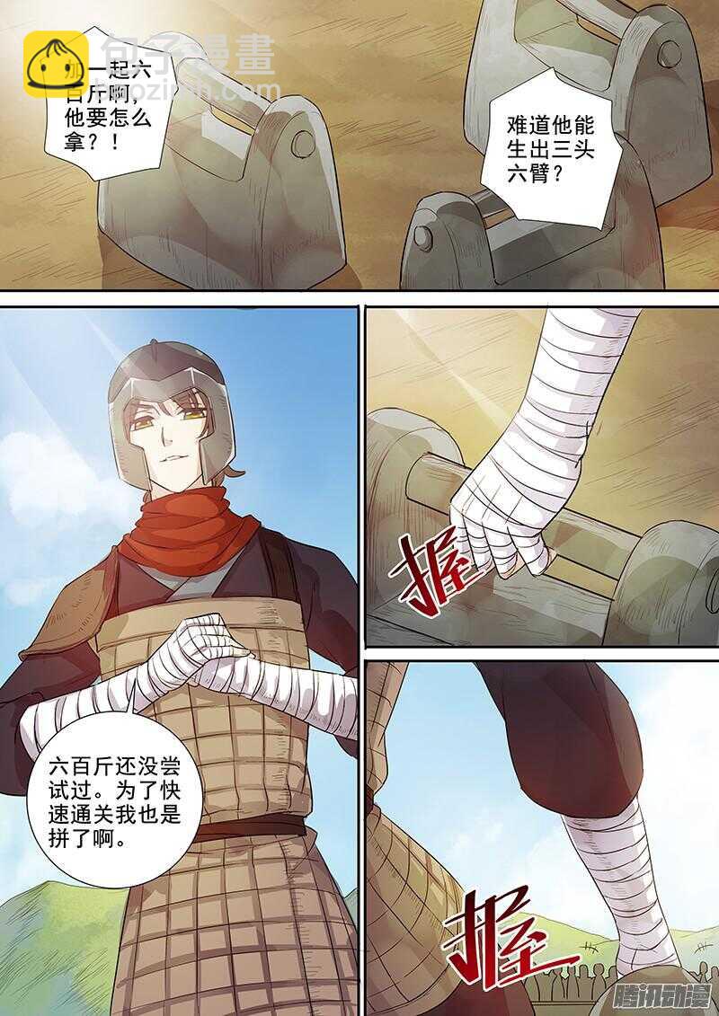 212新兵大比-第217话