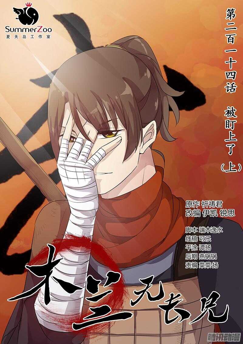 214被盯上了（上）-第219话