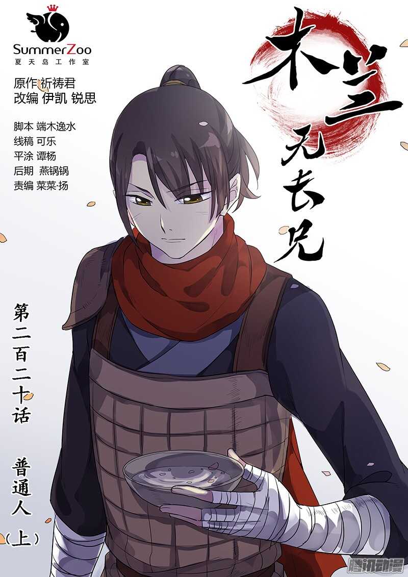 220普通人（上）-第225话