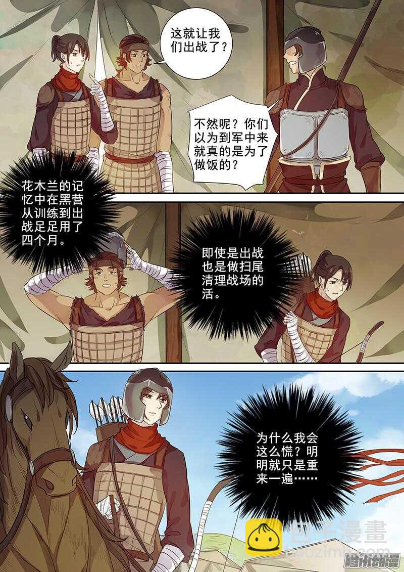 222马蹄声声（上）-第227话