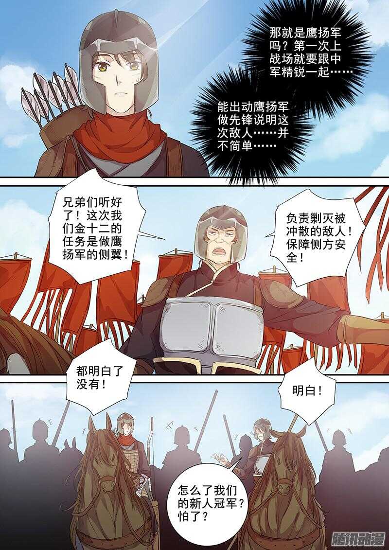 222马蹄声声（上）-第227话