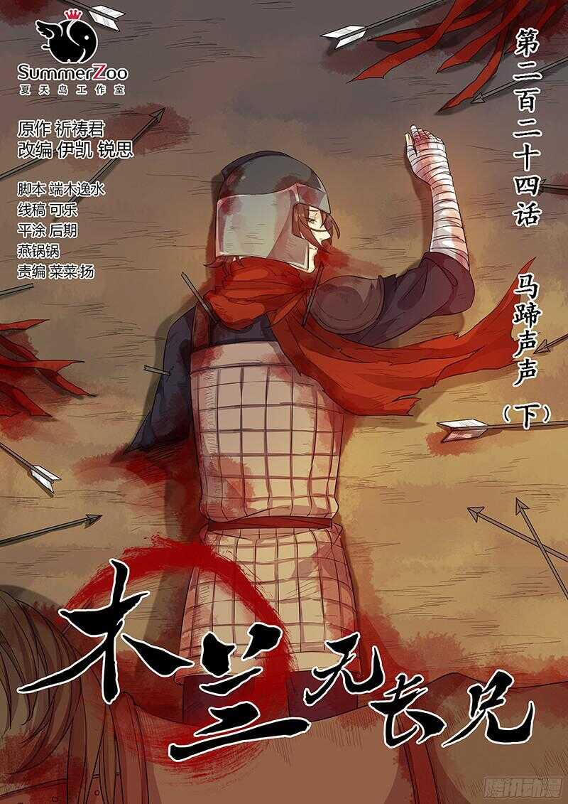 224马蹄声声（下）-第229话