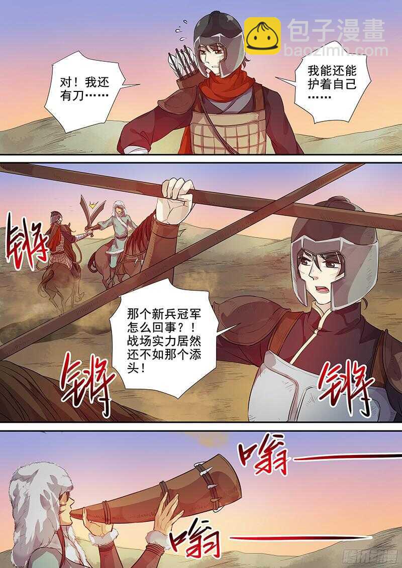 224马蹄声声（下）-第229话