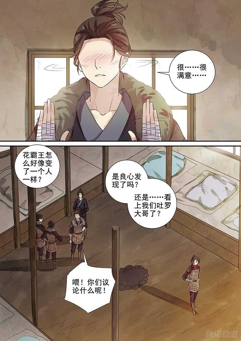 226新的火焰-第231话