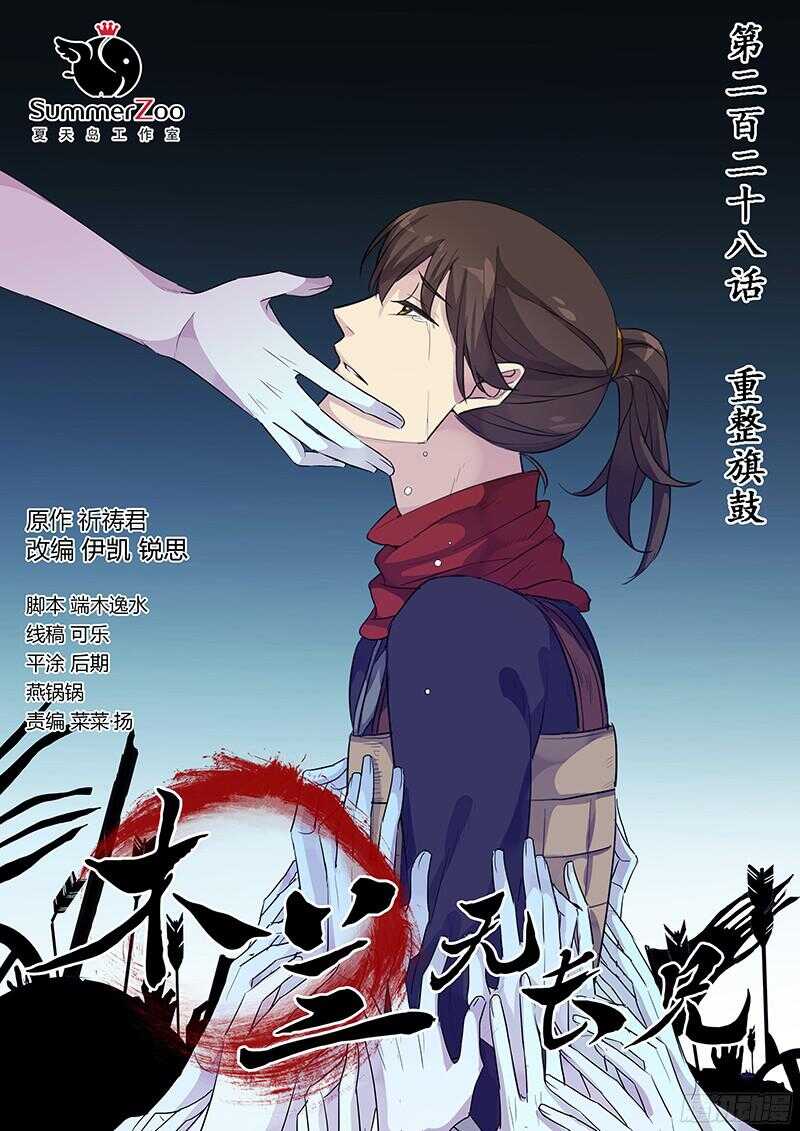 228重整旗鼓-第233话