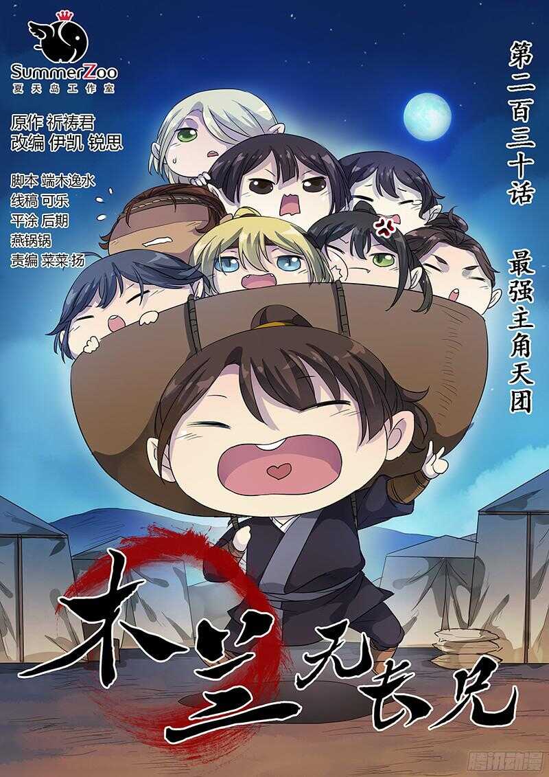 230最强主角天团-第235话