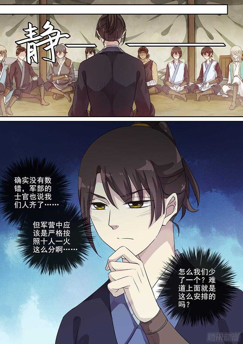 230最强主角天团-第235话