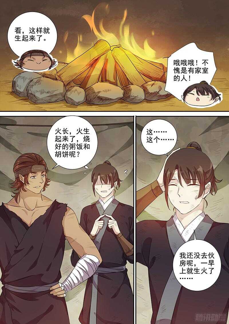 232这个火长不太行（上）-第237话
