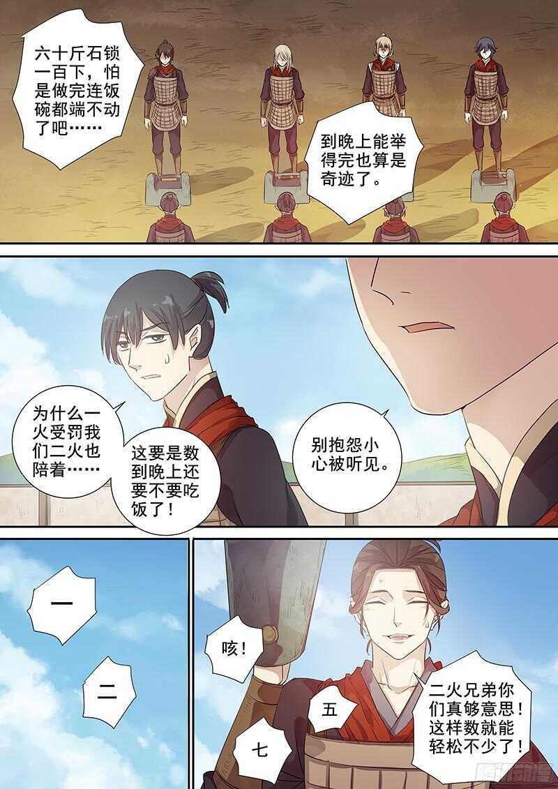 234火长的用处-第239话
