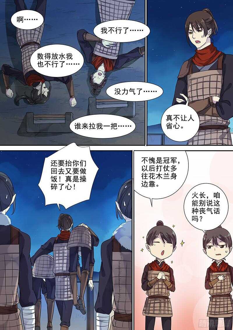 234火长的用处-第239话