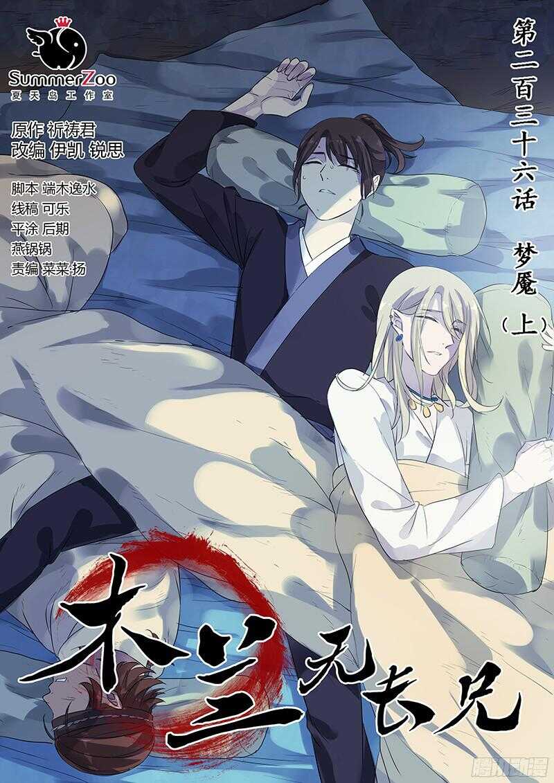236梦魇（上）-第241话