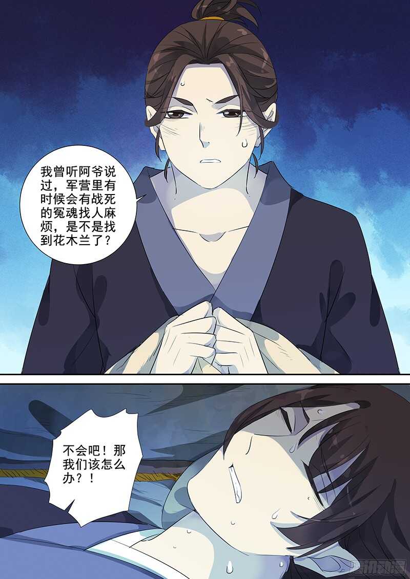 236梦魇（上）-第241话