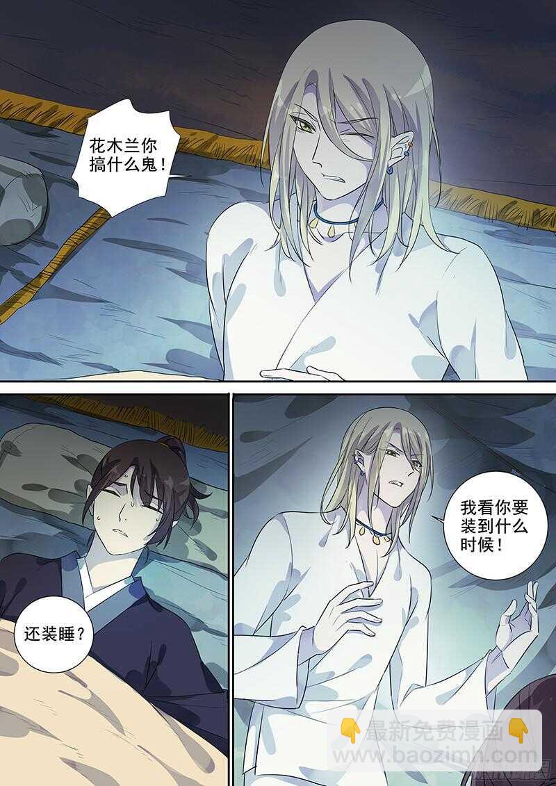 236梦魇（上）-第241话