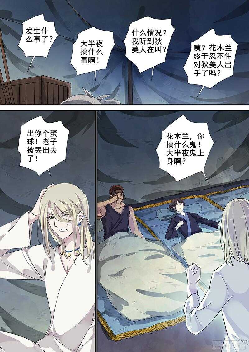236梦魇（上）-第241话
