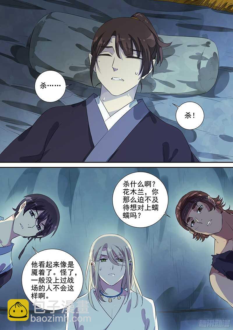 236梦魇（上）-第241话
