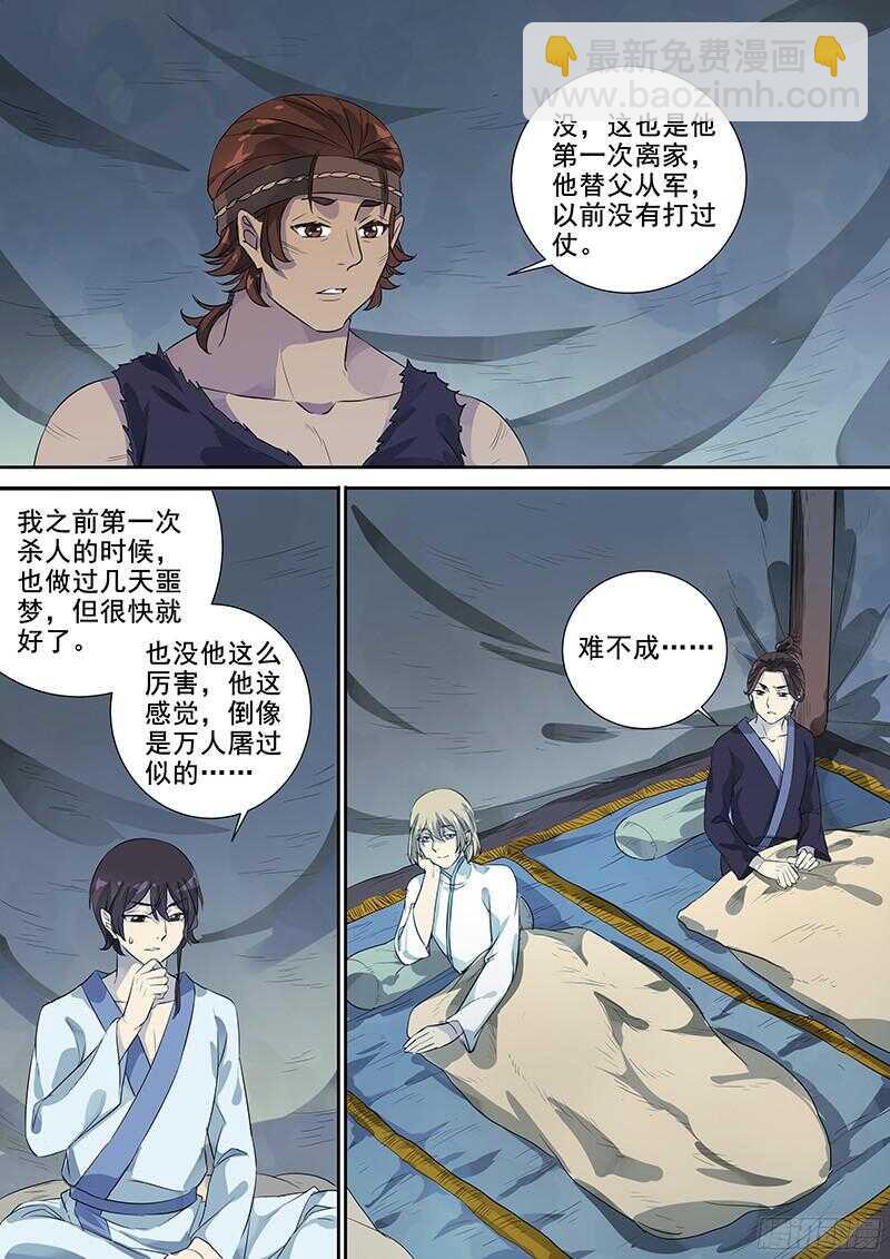 236梦魇（上）-第241话