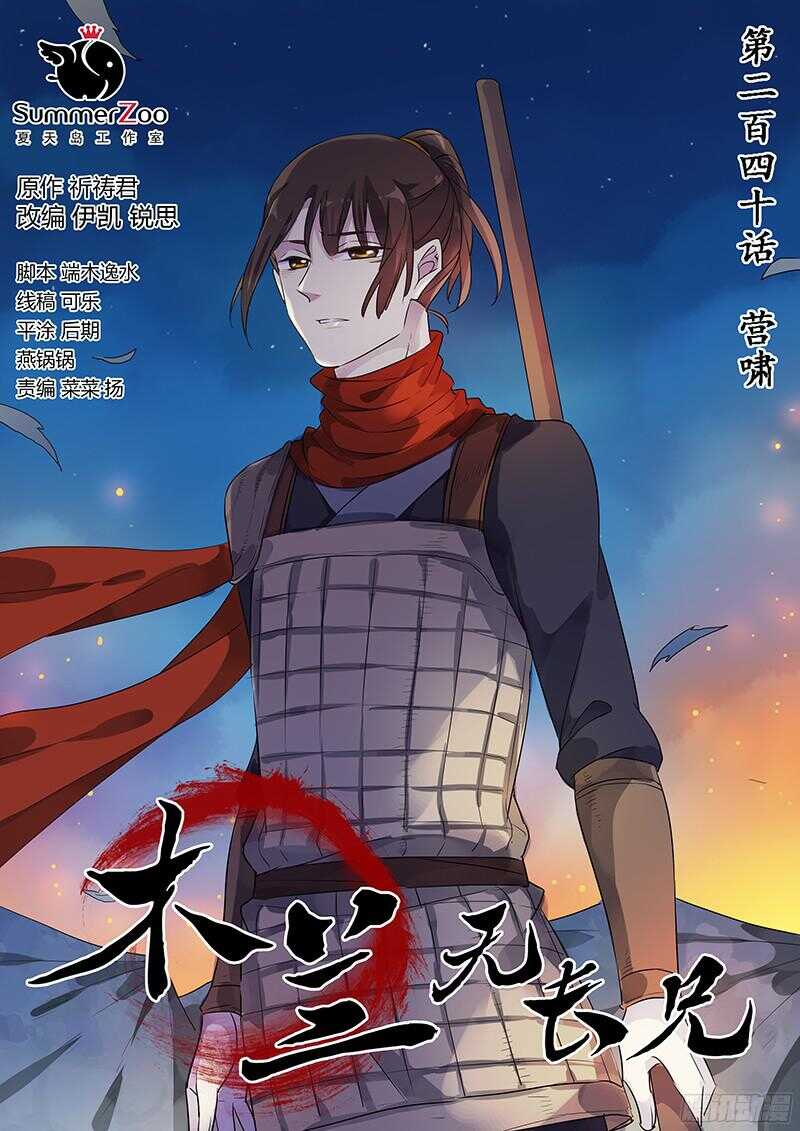 240营啸-第245话