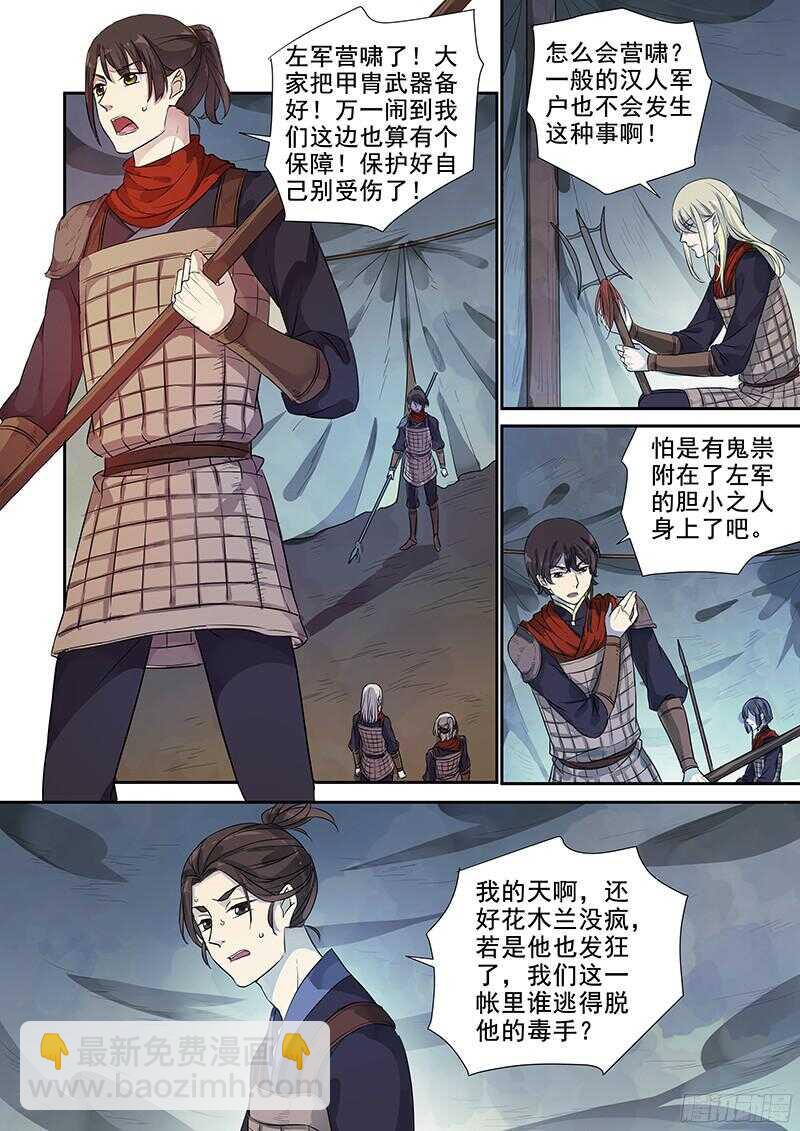 240营啸-第245话
