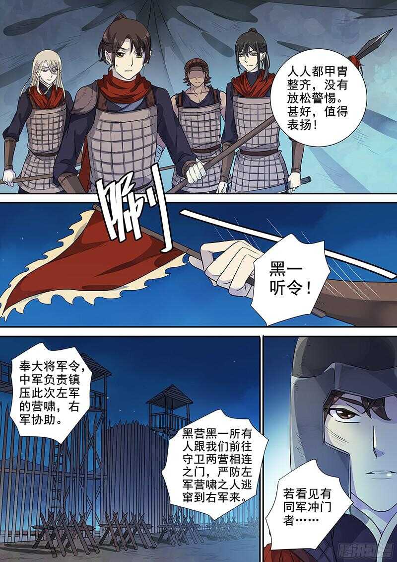 240营啸-第245话