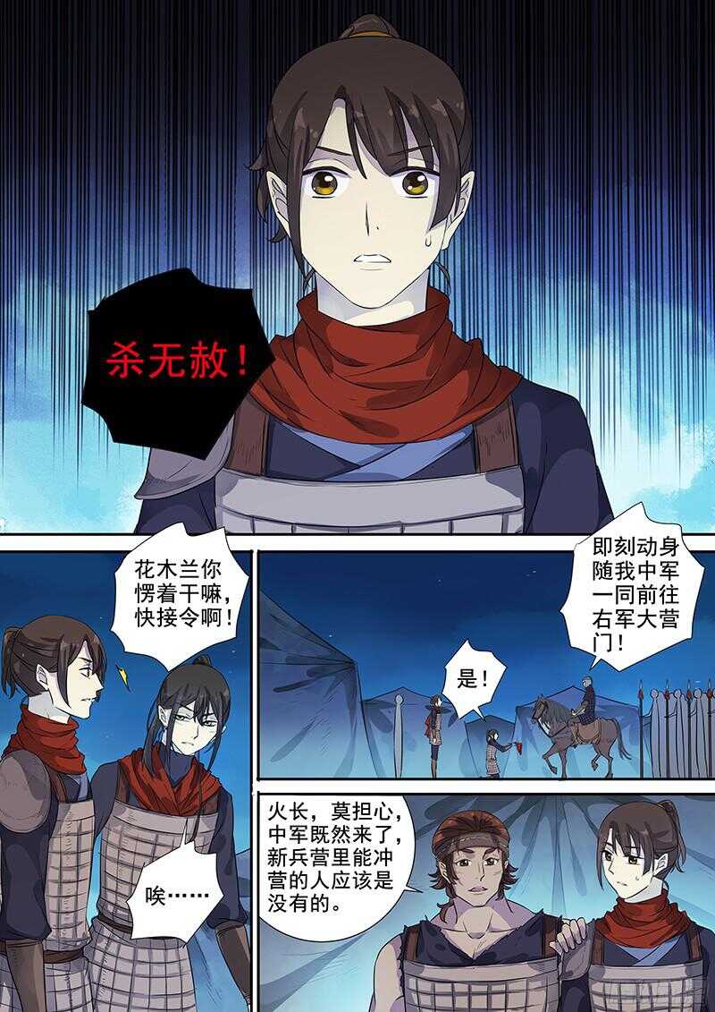 240营啸-第245话
