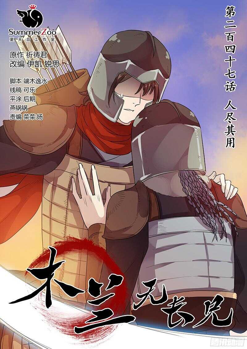 246拉仇恨-第251话
