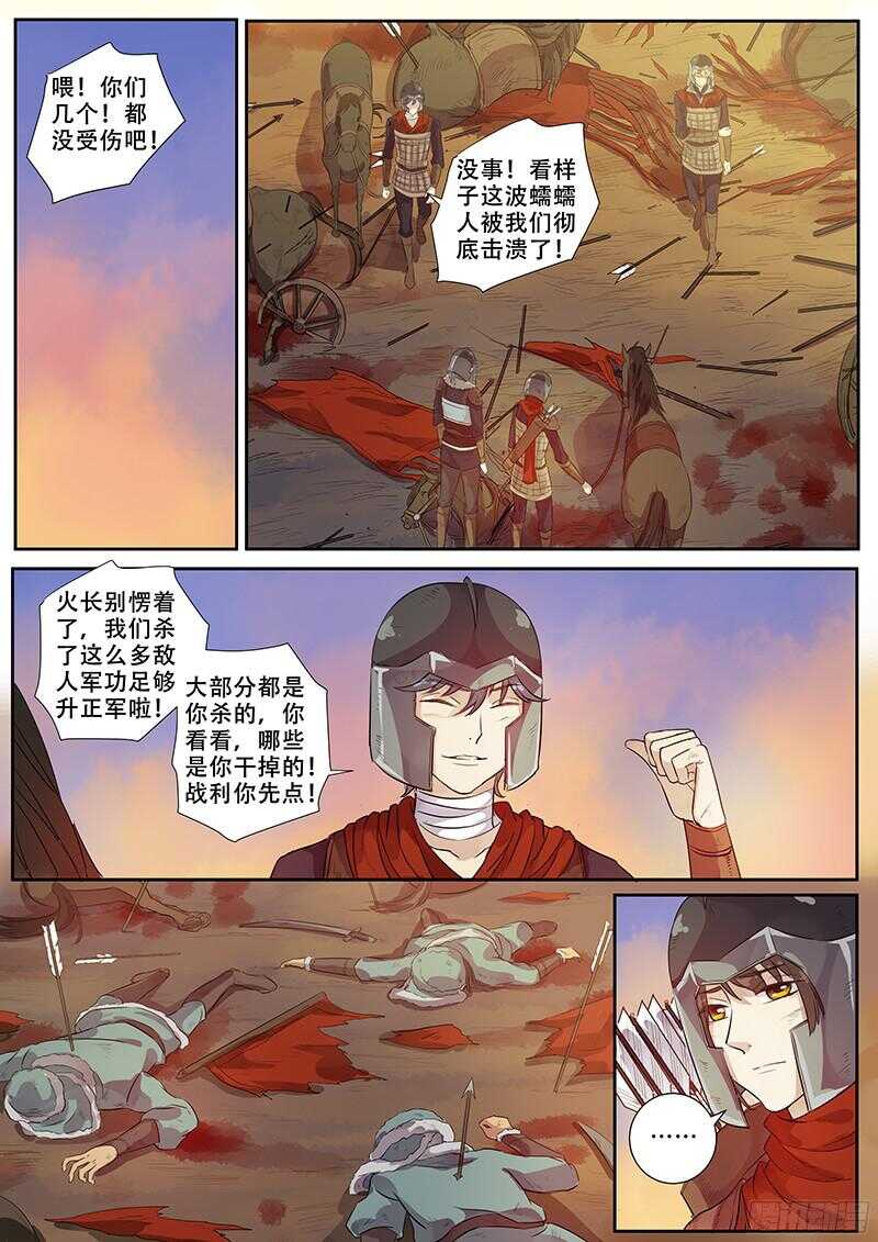 246拉仇恨-第251话