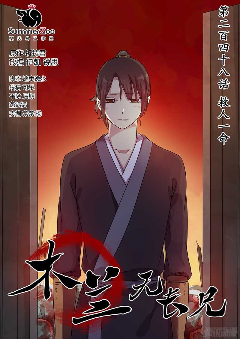 248救人一命-第253话