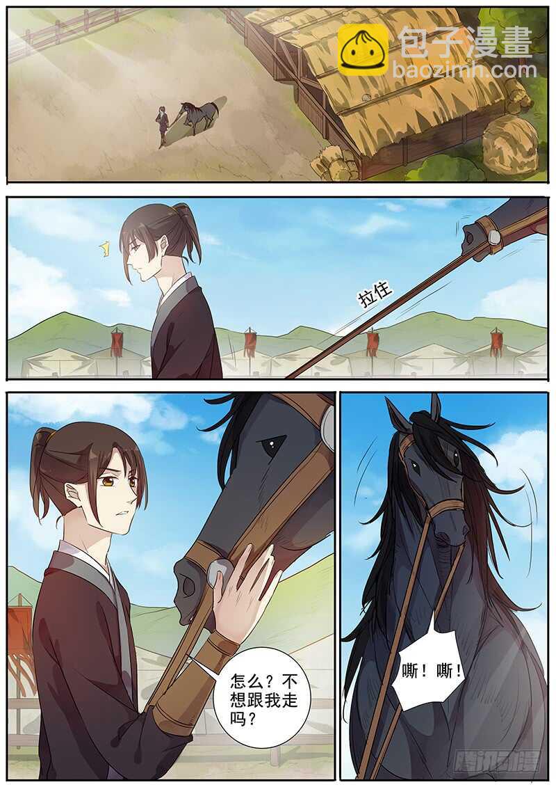250我的战马-第255话
